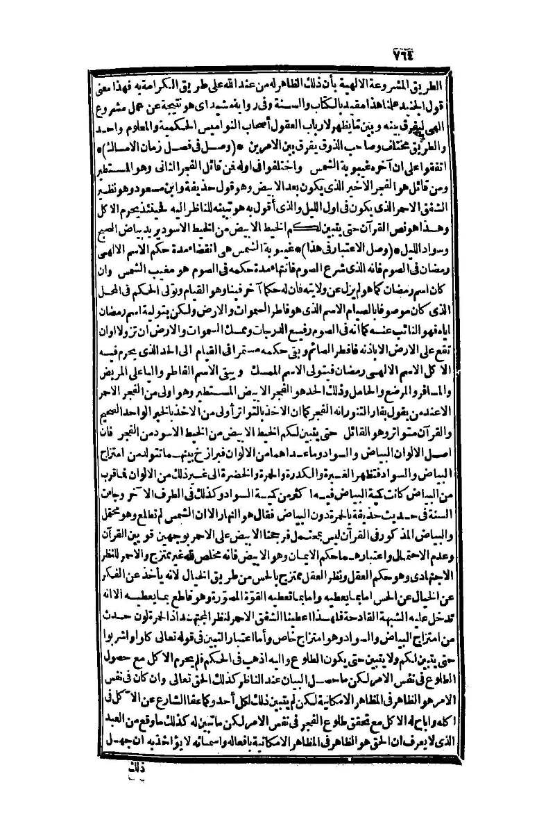 futmak.com - الصفحة 764 - من الجزء الأول من طبعة بولاق الثانية